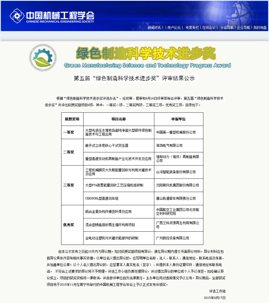 LETOU乐投智能“工程机械能量接纳使用手艺”荣获 中国机械工程学会绿色制造科学手艺前进三等奖