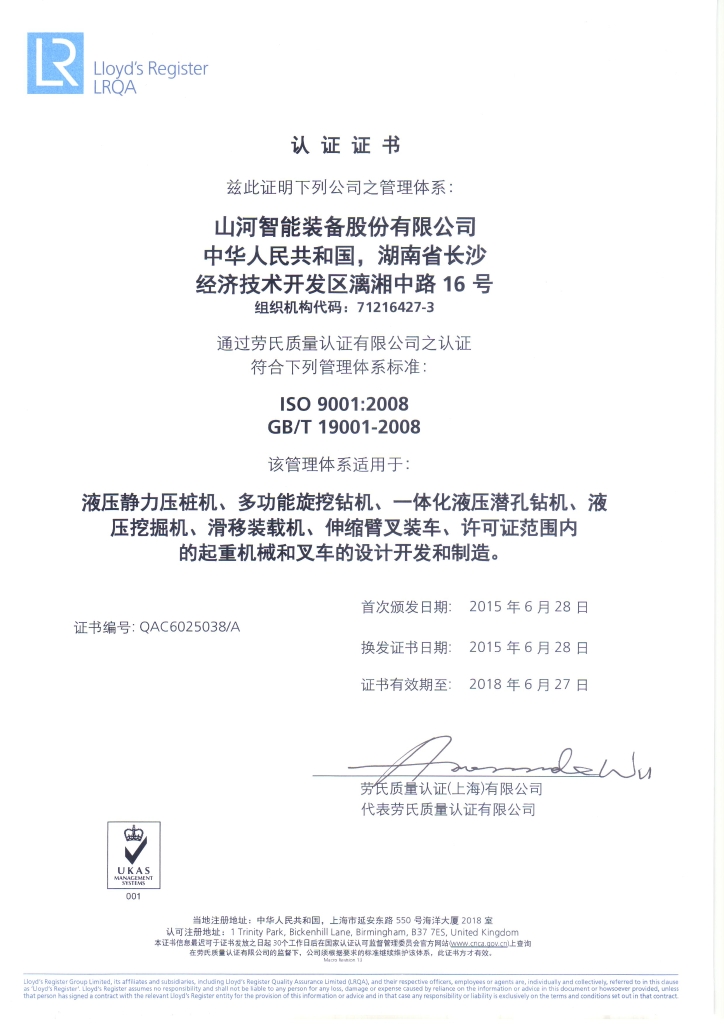 LETOU乐投智能质量、情形、职业康健三系统获得劳氏认证证书