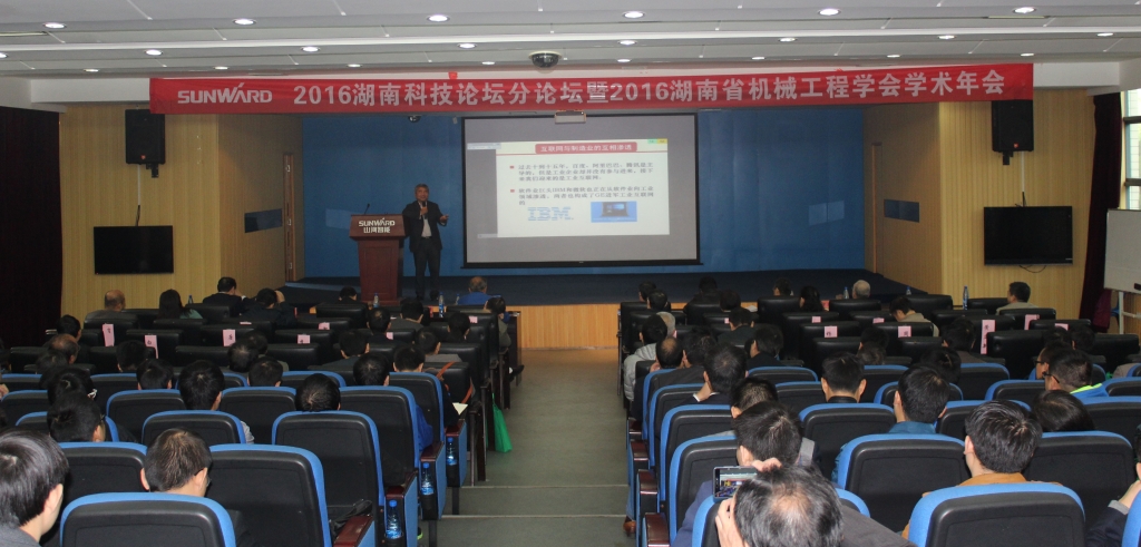 2016湖南科技论坛分论坛暨机械工程学会年会在LETOU乐投智能盛大召开