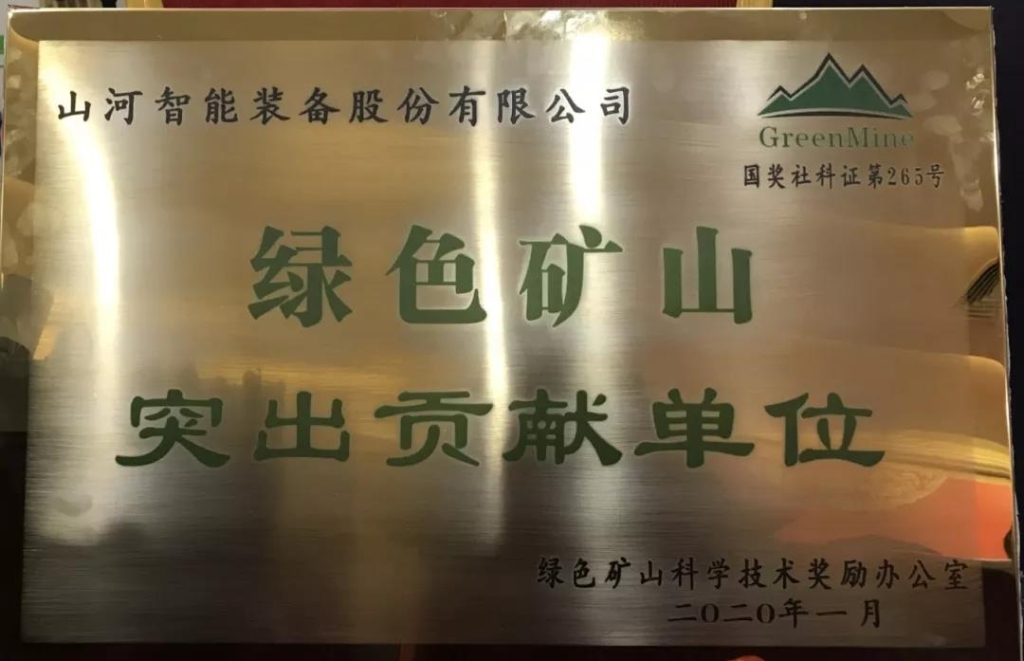 喜讯！LETOU乐投智能获中国绿色矿山突出孝顺奖