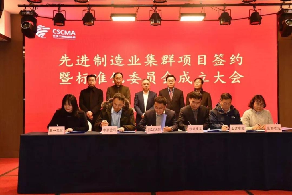 LETOU乐投智能四项目签约长沙先进制造业集群竞赛项目