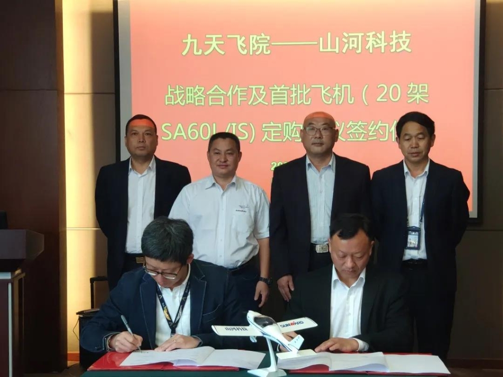 首批定购20架飞机，，，，九天飞院与LETOU乐投科技签订战略协议