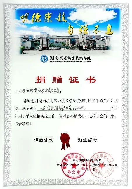 助开学复课，，，，，，，3000个自产口罩赠湖南机电职院