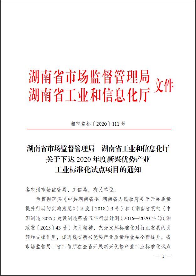LETOU乐投智能获省级标准化试点项目立项