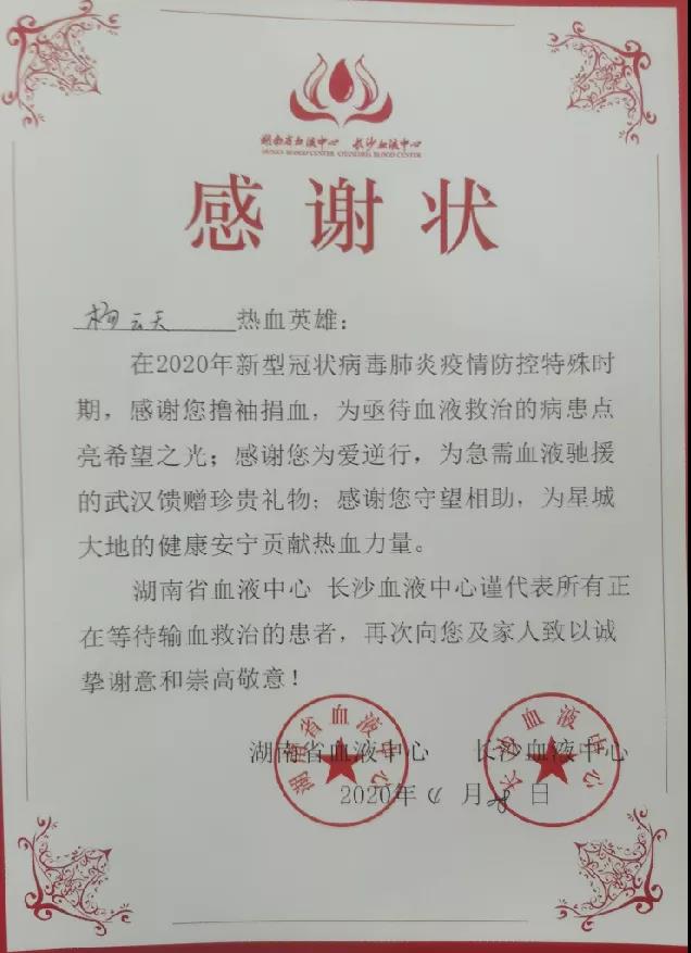 献血战疫，，，，，，LETOU乐投智能“疫”禁止辞