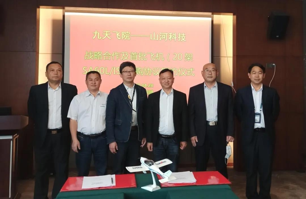 首批定购20架飞机，，，，九天飞院与LETOU乐投科技签订战略协议