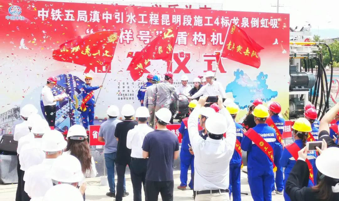 中铁LETOU乐投029号盾构机助力云南滇中引水工程