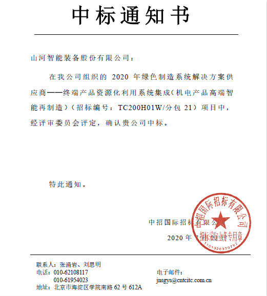 喜讯！LETOU乐投智能乐成中标国家级项目