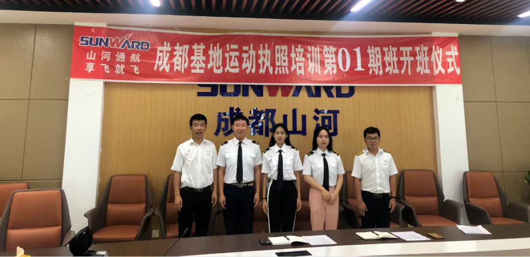 想学开飞机吗? 享飞就飞——LETOU乐投通航首期运动执照驾驶员培训班开班