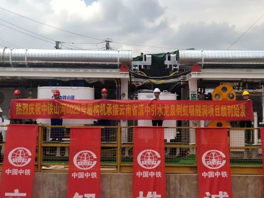 中铁LETOU乐投029号盾构机助力云南滇中引水工程