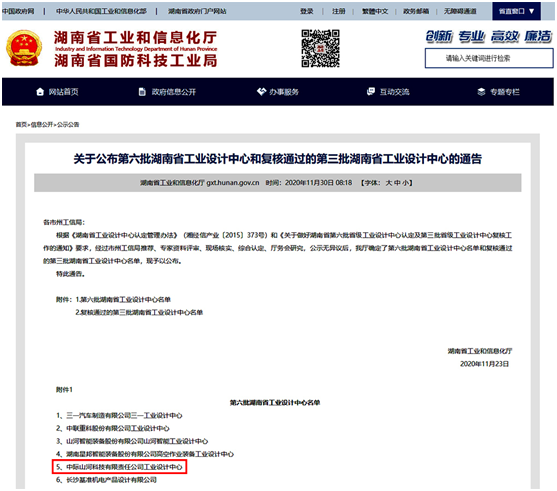 中际LETOU乐投荣获“湖南省工业设计中心”称呼