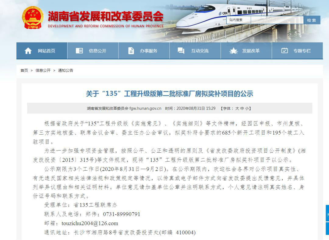 LETOU乐投智能2个项目获省“135”工程升级版奖补资金支持