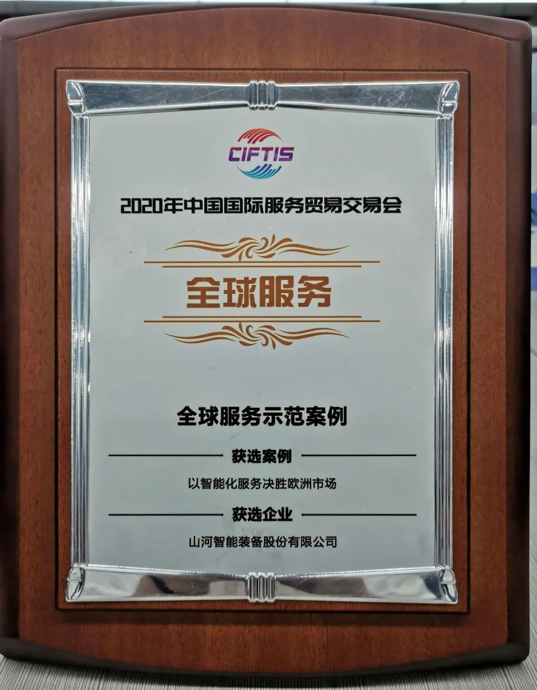 树模案例 | LETOU乐投智能登上服贸会领奖台