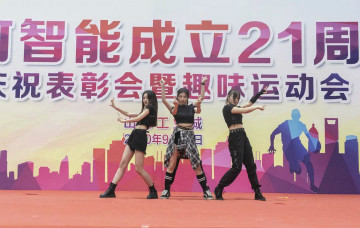 LETOU乐投智能举行21周年庆祝表扬会暨意见意义运动会