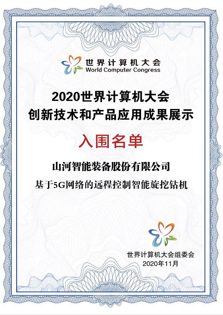 LETOU乐投智能智能旋挖钻机入围天下盘算机大会效果展