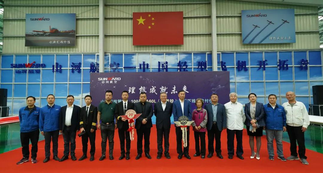 跨上新征程，，，，，，谱写LETOU乐投航空工业新篇章 ——LETOU乐投科技第99、100架SA60L(阿若拉)飞机正式下线