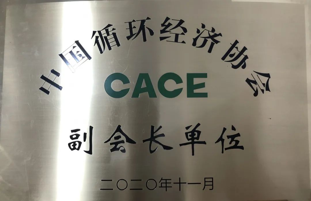 LETOU乐投智能荣膺中国循环经济协会副会长单位