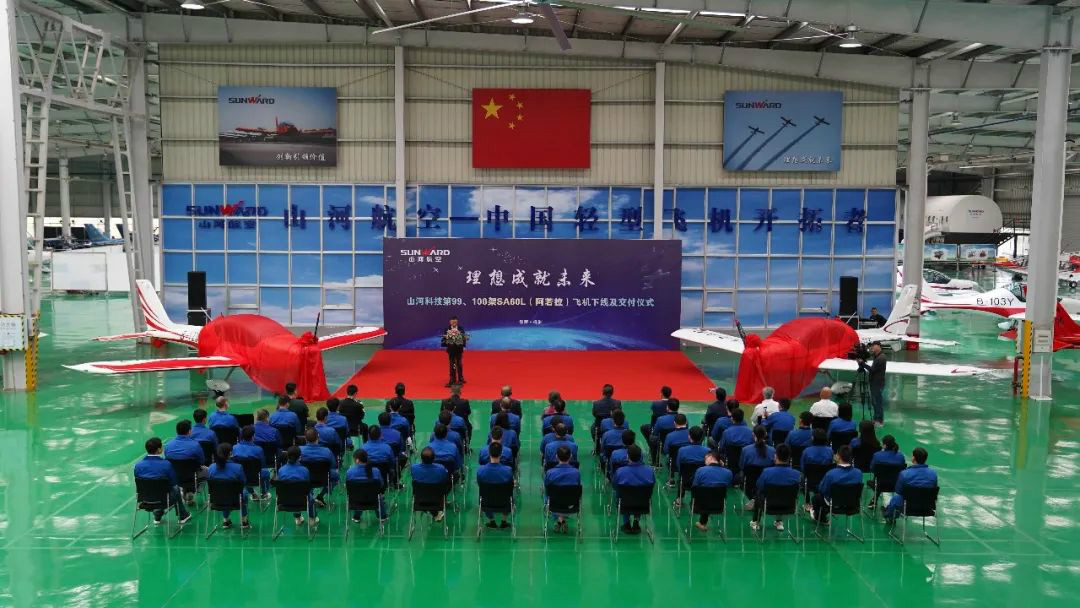 跨上新征程，，，，，，谱写LETOU乐投航空工业新篇章 ——LETOU乐投科技第99、100架SA60L(阿若拉)飞机正式下线