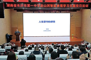 长沙市一中赴LETOU乐投智能开展主题党日活动