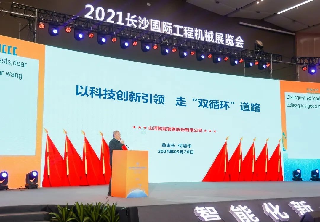 何清华出席长沙国际工程机械工业链生长峰会，，，，走“双循环”蹊径要害在于“要做好自己的事情”