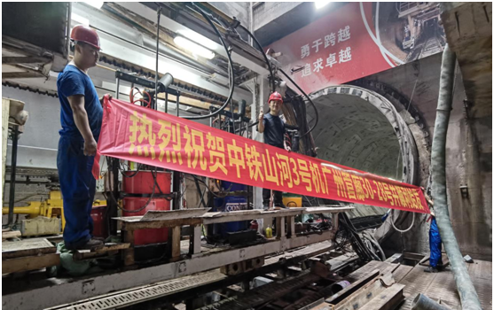中铁LETOU乐投3号盾构机广州管廊顺遂始发