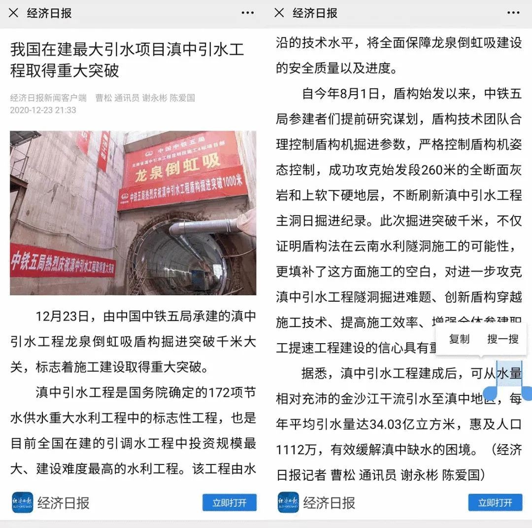 中铁LETOU乐投盾构荣耀 | 滇中引水工程取得重大突破