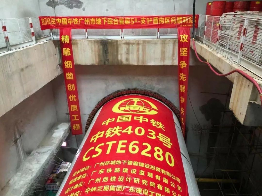 助力广州建设，，，，，，中铁LETOU乐投盾构机牛年始发