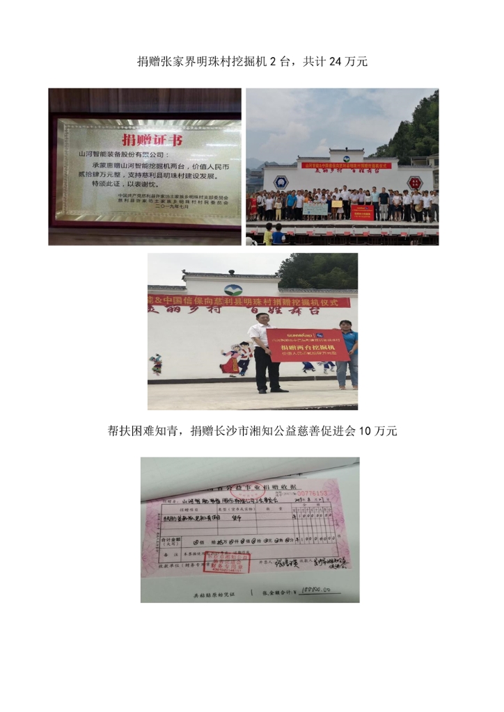 LETOU乐投社会责任报告