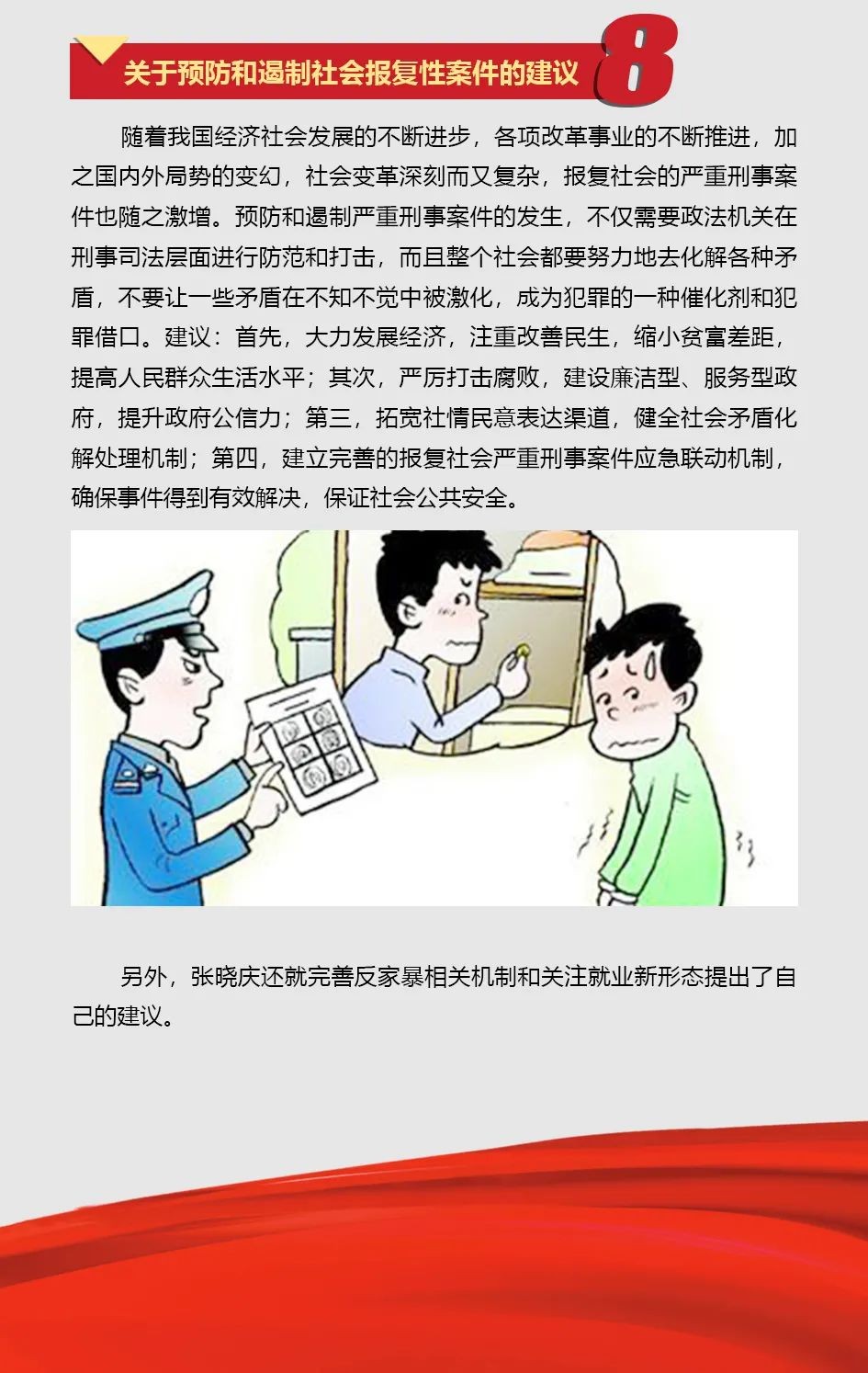LETOU乐投智能张晓庆加入天下“两会”提交10建议
