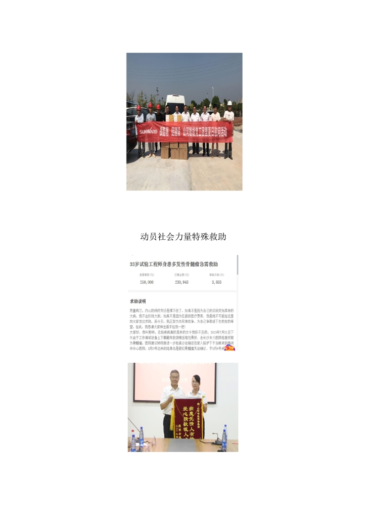 LETOU乐投社会责任报告