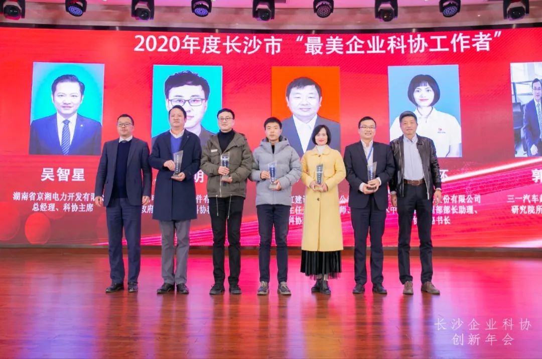 LETOU乐投智能荣获长沙企业科协事情先进单位