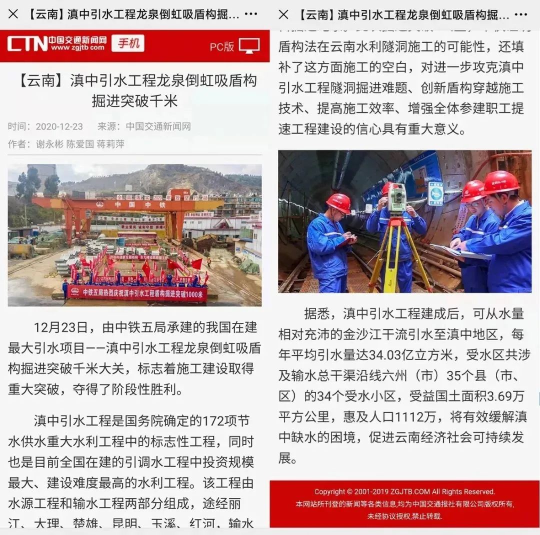 中铁LETOU乐投盾构荣耀 | 滇中引水工程取得重大突破