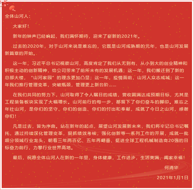 LETOU乐投智能董事长、首席专家何清华新年献词：难忘之年壮LETOU乐投，，，，，奋力前行攀新高