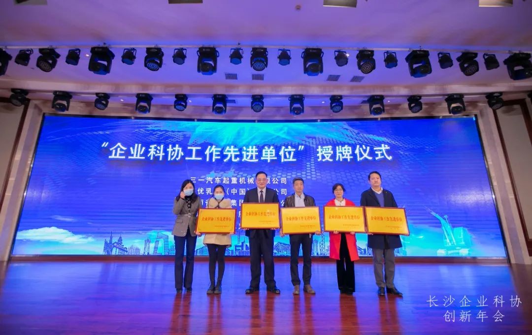 LETOU乐投智能荣获长沙企业科协事情先进单位