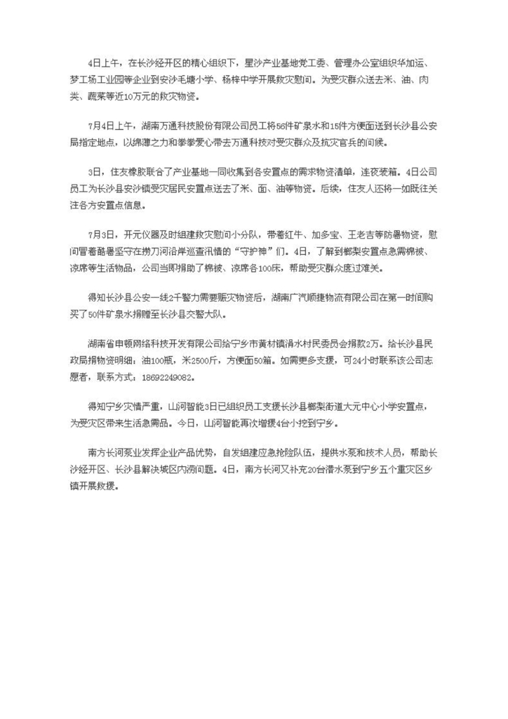 LETOU乐投社会责任报告
