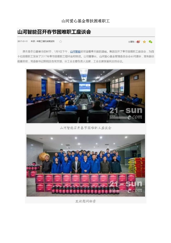 LETOU乐投社会责任报告