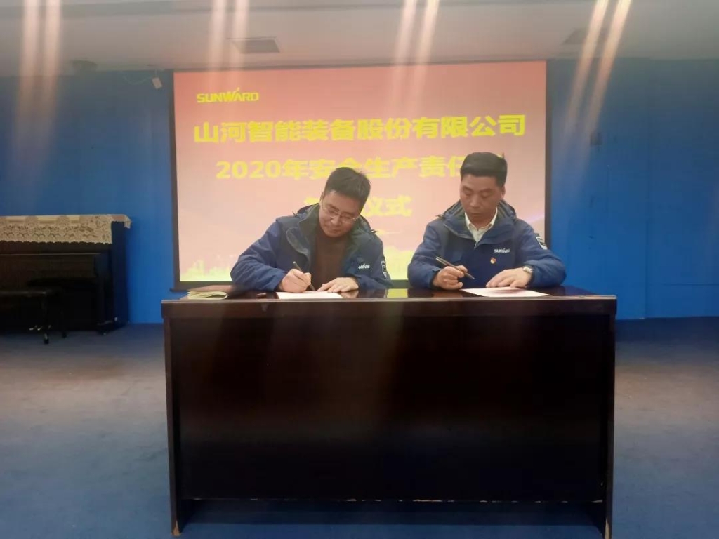 LETOU乐投智能2020年清静生产责任状签署