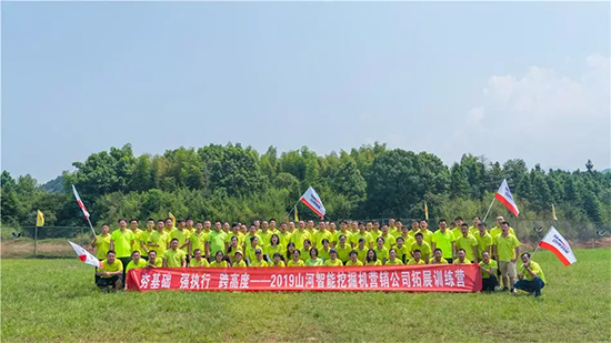 【夯基础 强执行 跨高度】2019LETOU乐投智能挖掘机营销公司拓展训练营顺遂开展