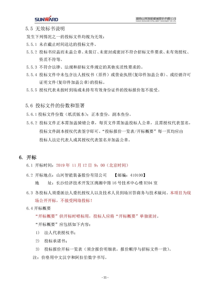 LETOU乐投三相异步电念头采购项目