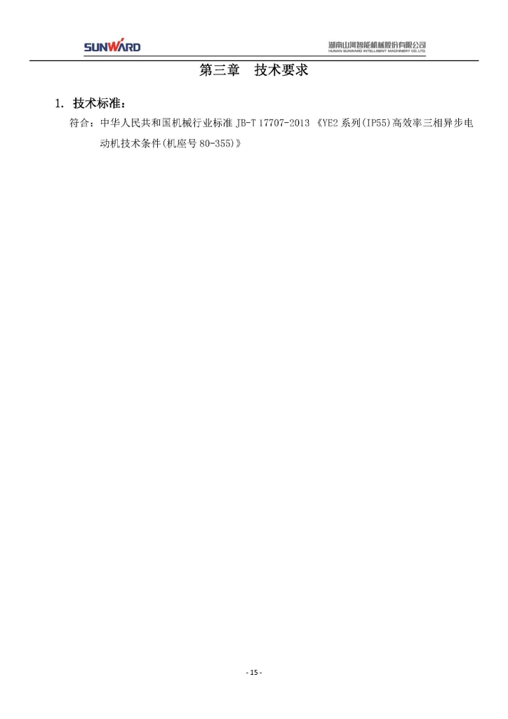 LETOU乐投三相异步电念头采购项目