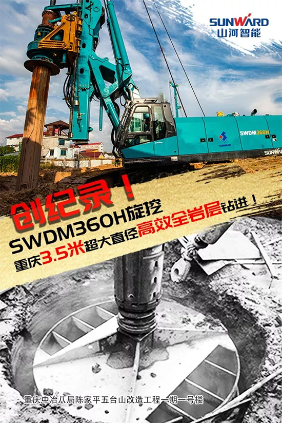 3.5米直径高效入岩，，，他携LETOU乐投智能旋挖名动山城