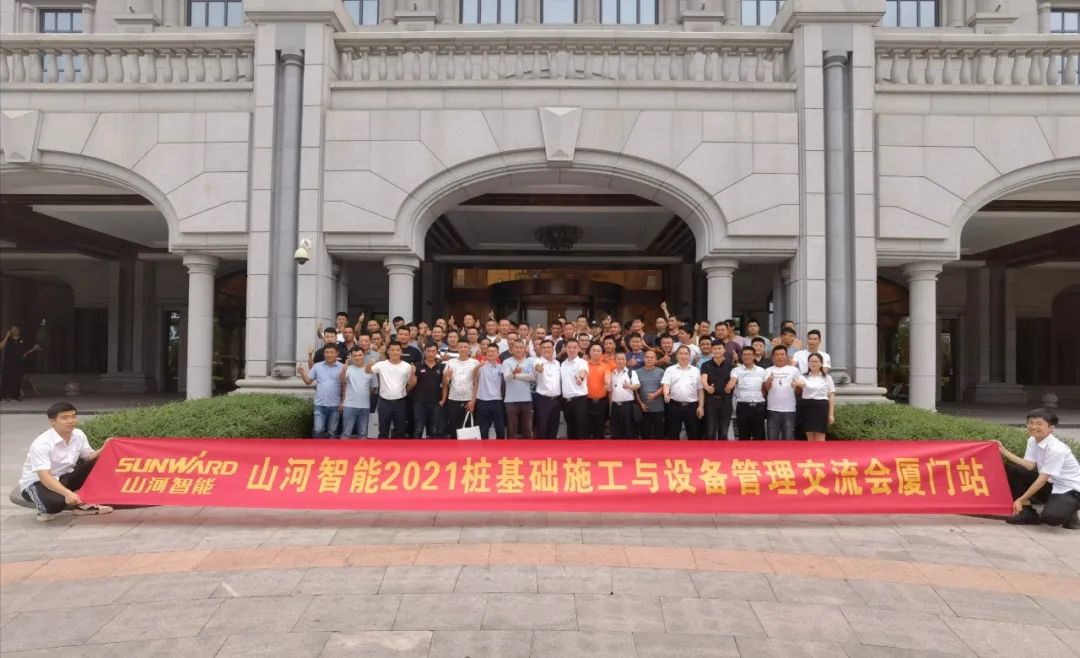 LETOU乐投智能福建厦门站桩基础施工与装备治理交流会完善收官