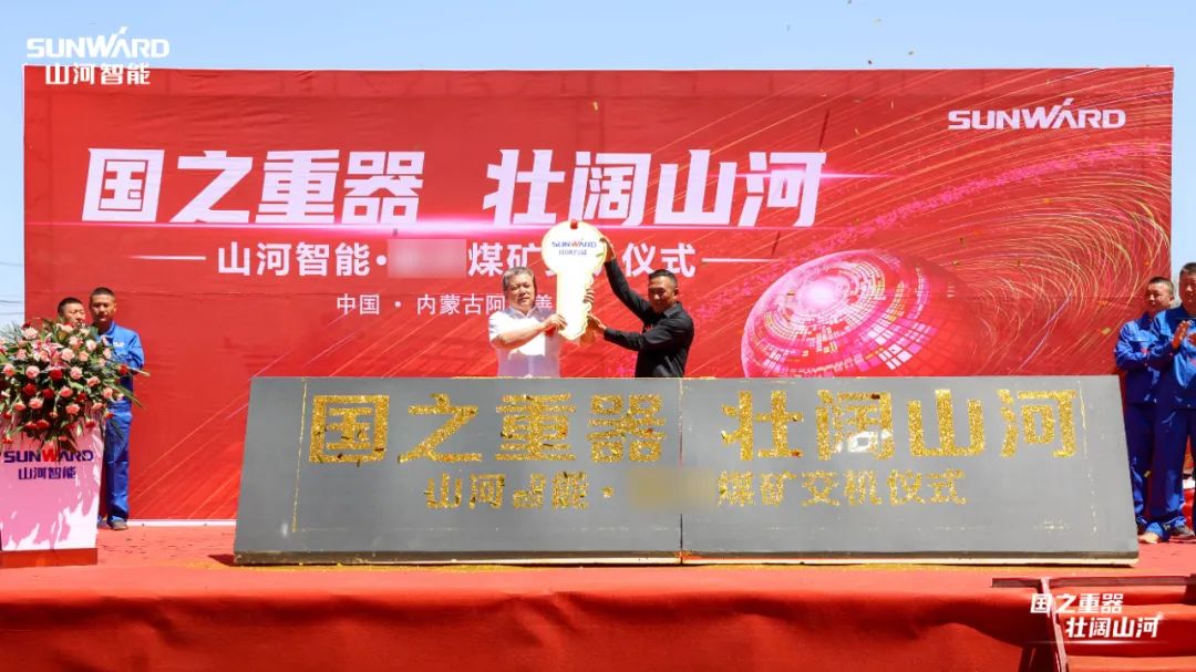 LETOU乐投智能矿用装备集中交付