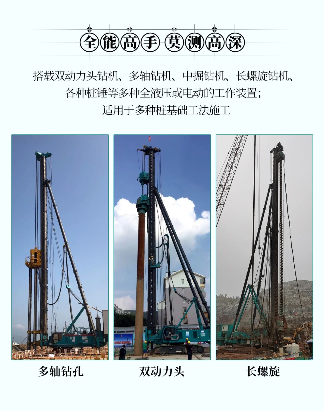 超等上将，，，，，，，，⊙∪”操“深”劵 | 图解 SWCH980-260M超等全液压履带桩架