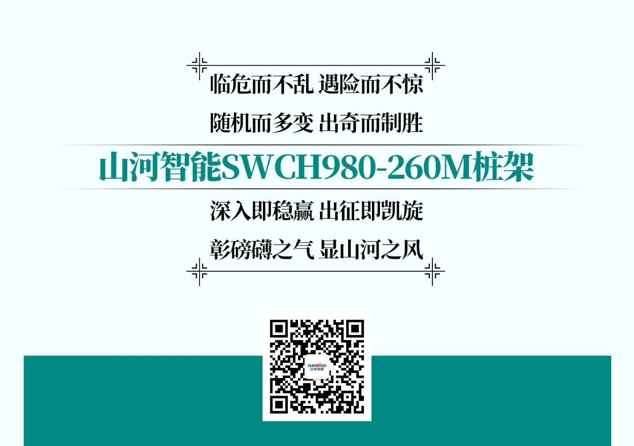 超等上将，，，，，，，，⊙∪”操“深”劵 | 图解 SWCH980-260M超等全液压履带桩架