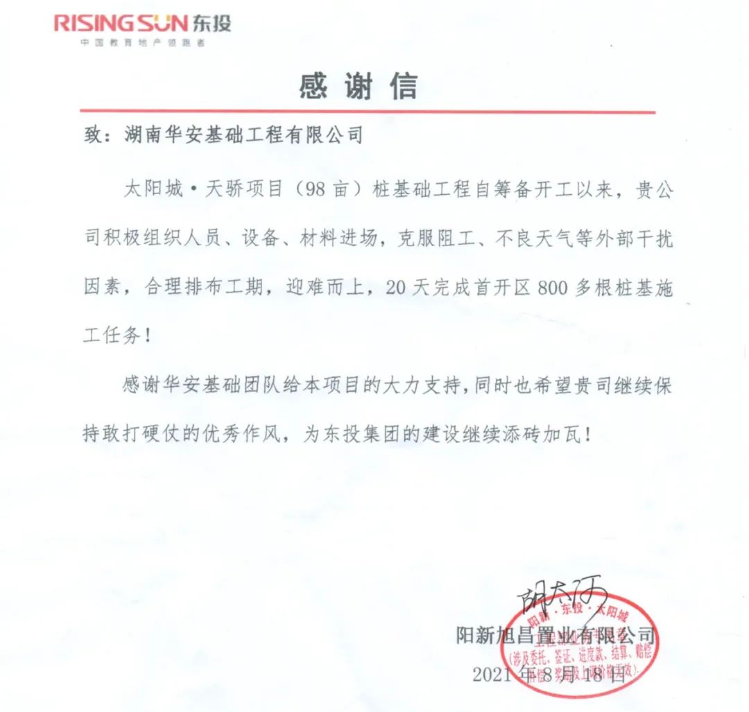 20天，，，800多根桩基！华安基础又受褒奖