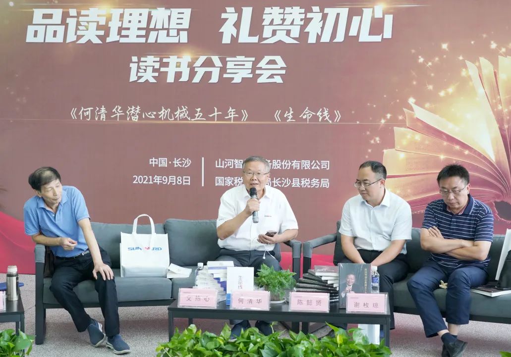 税企互动，，，，，，，这场念书分享会超有料！