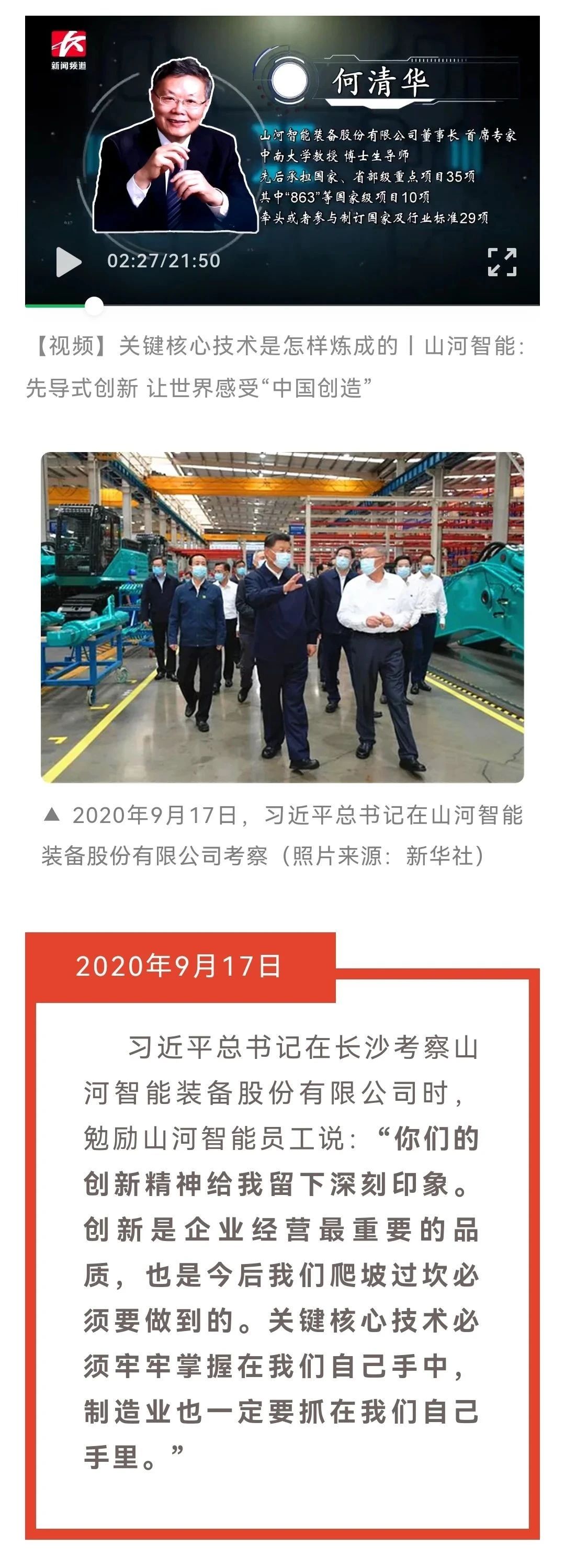 媒体聚焦 | 总书记视察LETOU乐投智能一周年系列报道