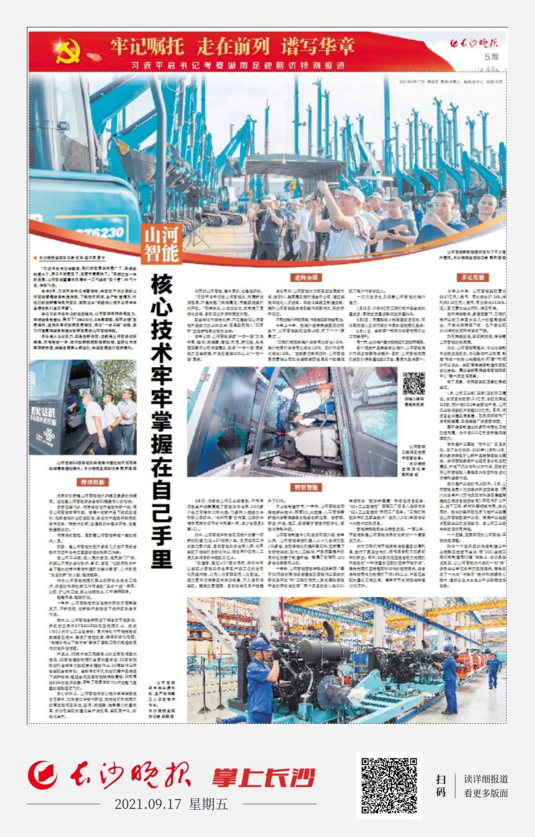 媒体聚焦 | 总书记视察LETOU乐投智能一周年系列报道