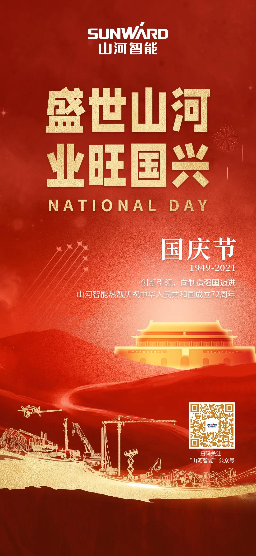 盛世LETOU乐投，，，，，，，，业旺国兴！祝伟大祖国生日快乐